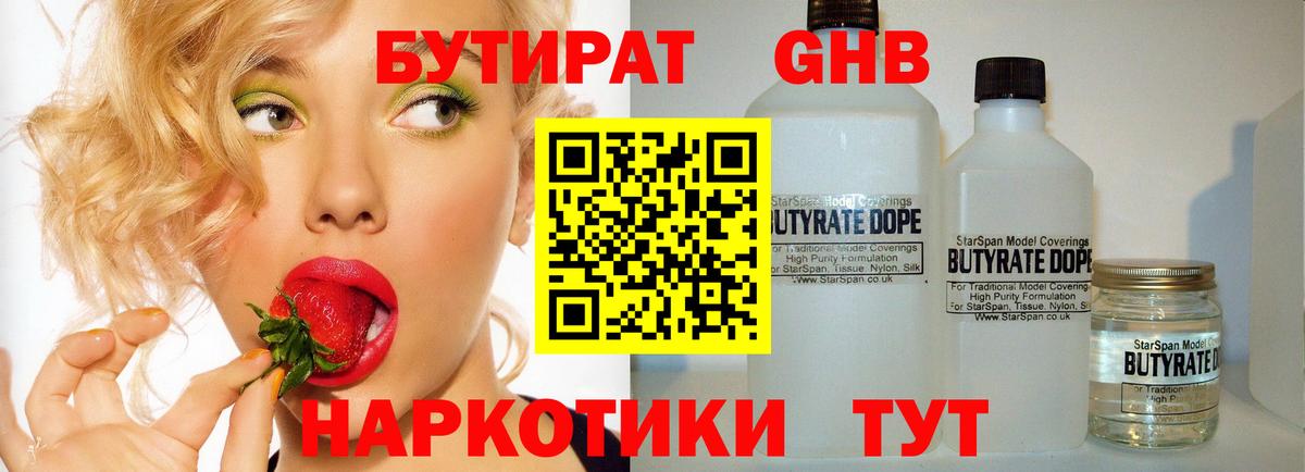 Бутират оксибутират  Вход с VPN  Сургут 