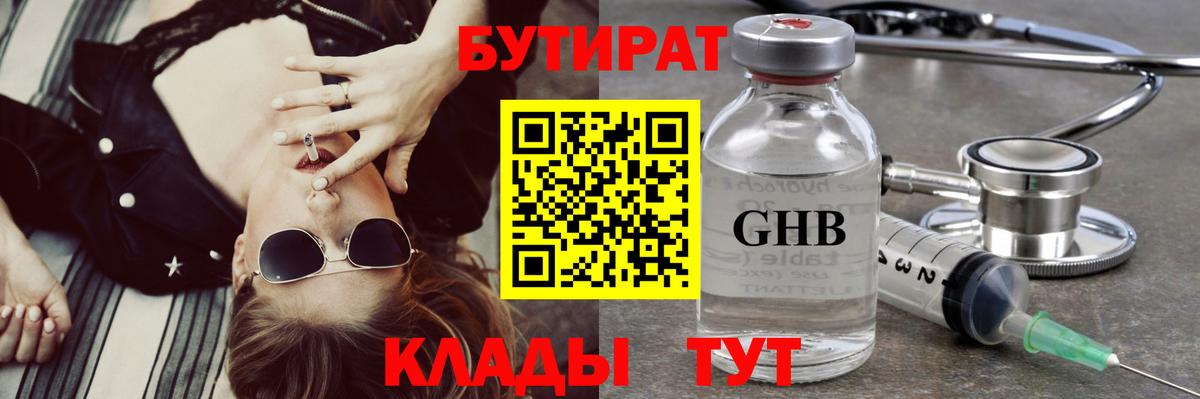 Бутират 99% Сургут