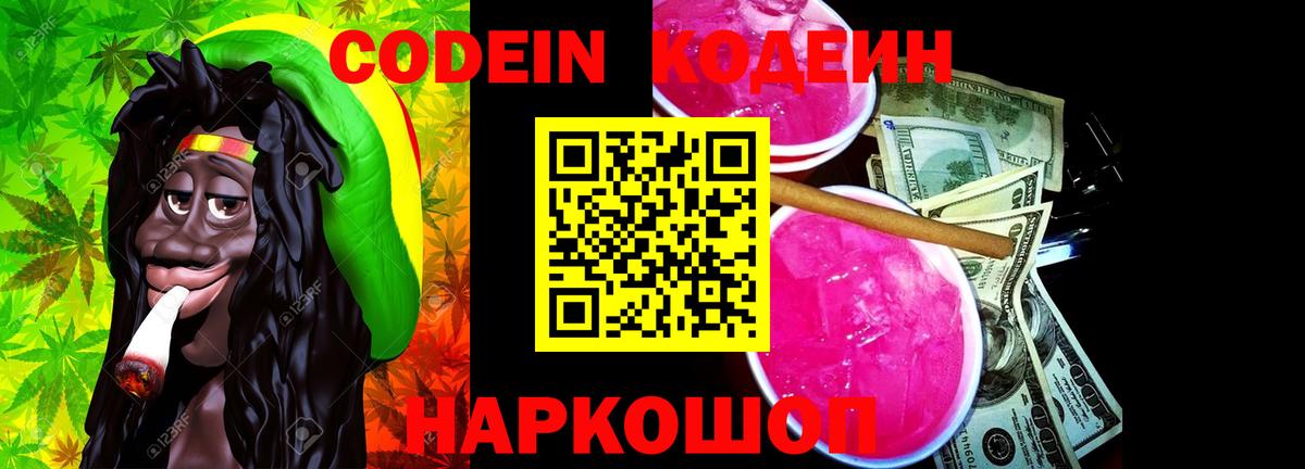 Codein напиток Lean (лин)  Вход с VPN  Сургут  Кодеиновый сироп Lean напиток Lean (лин) 