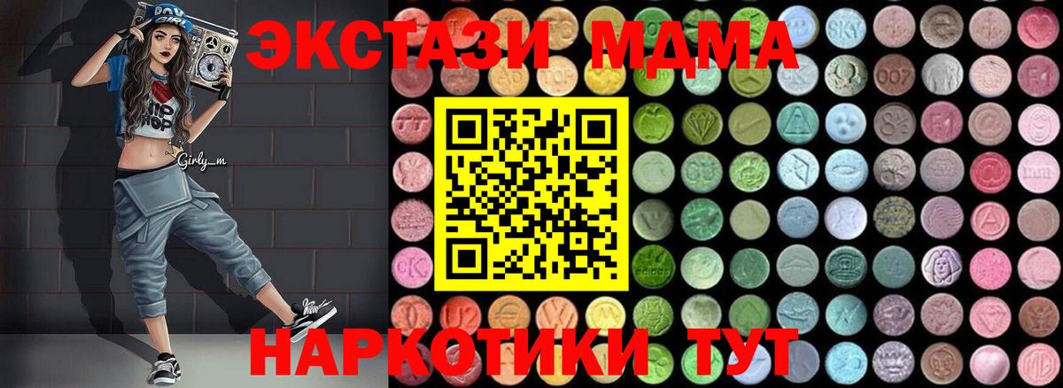 MDMA кристаллы Сургут