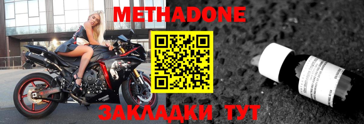 Метадон methadone Сургут